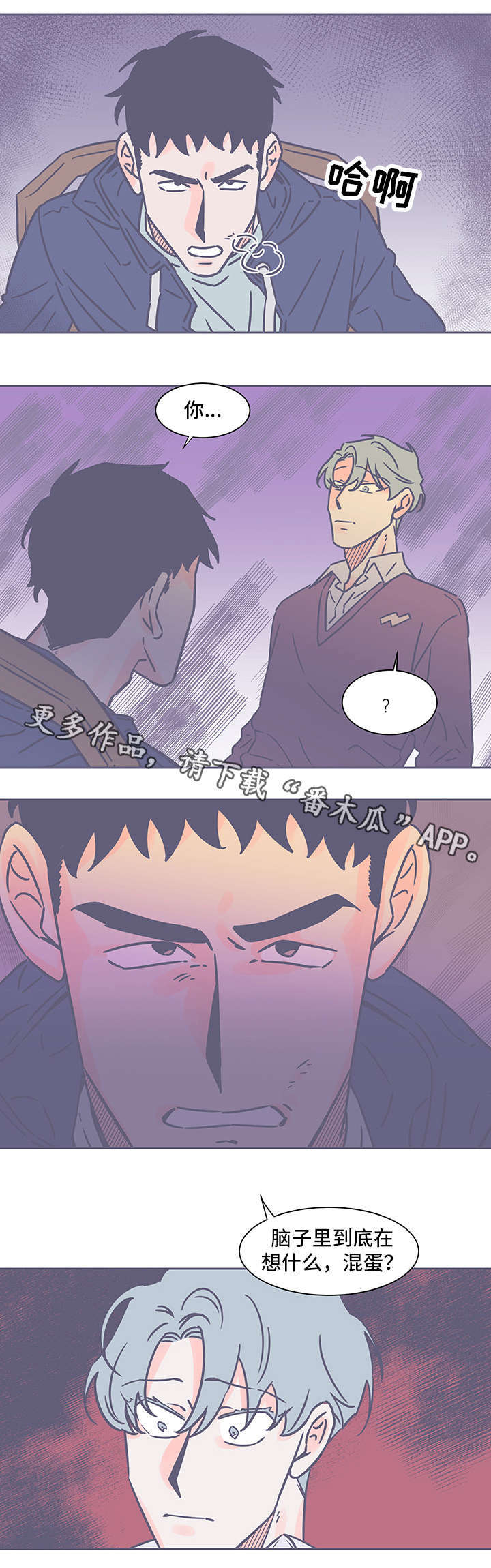 雪色天香漫画,第69章：很担心？2图