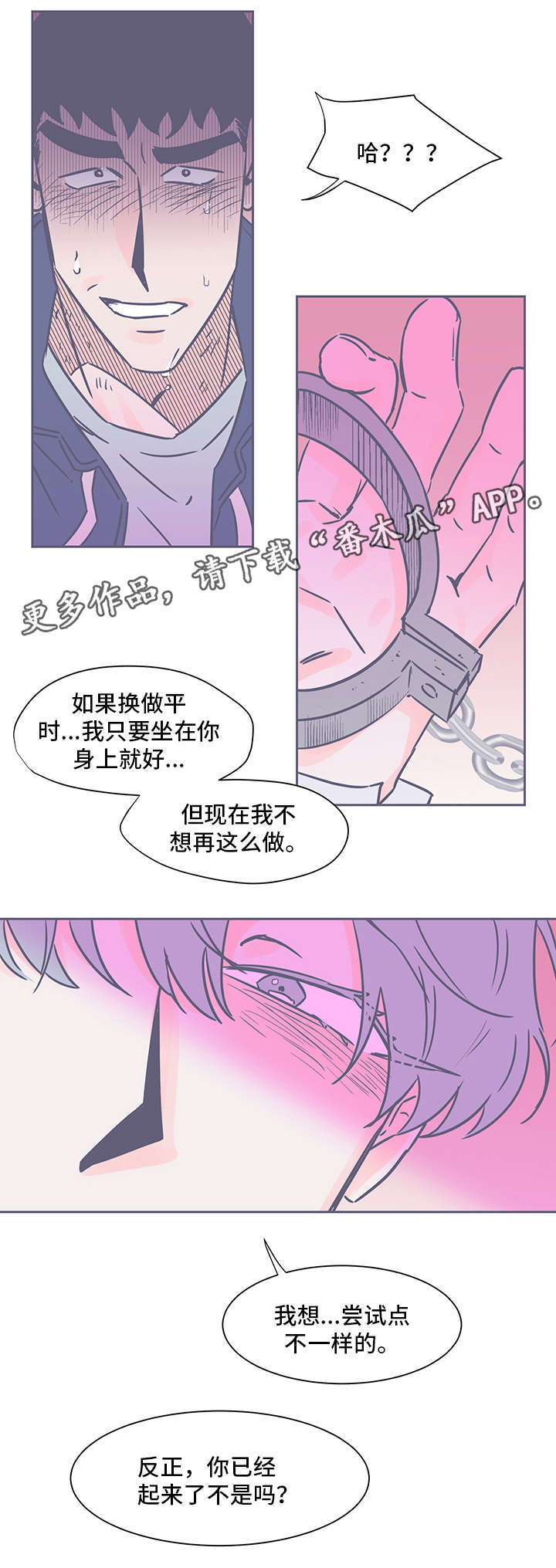 雪色囚笼漫画,第71章：无能为力1图