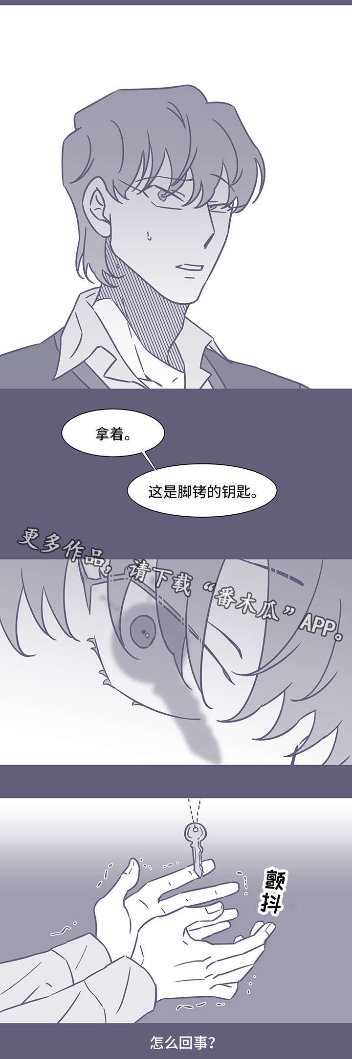 雪色囚笼漫画,第55章：钥匙2图