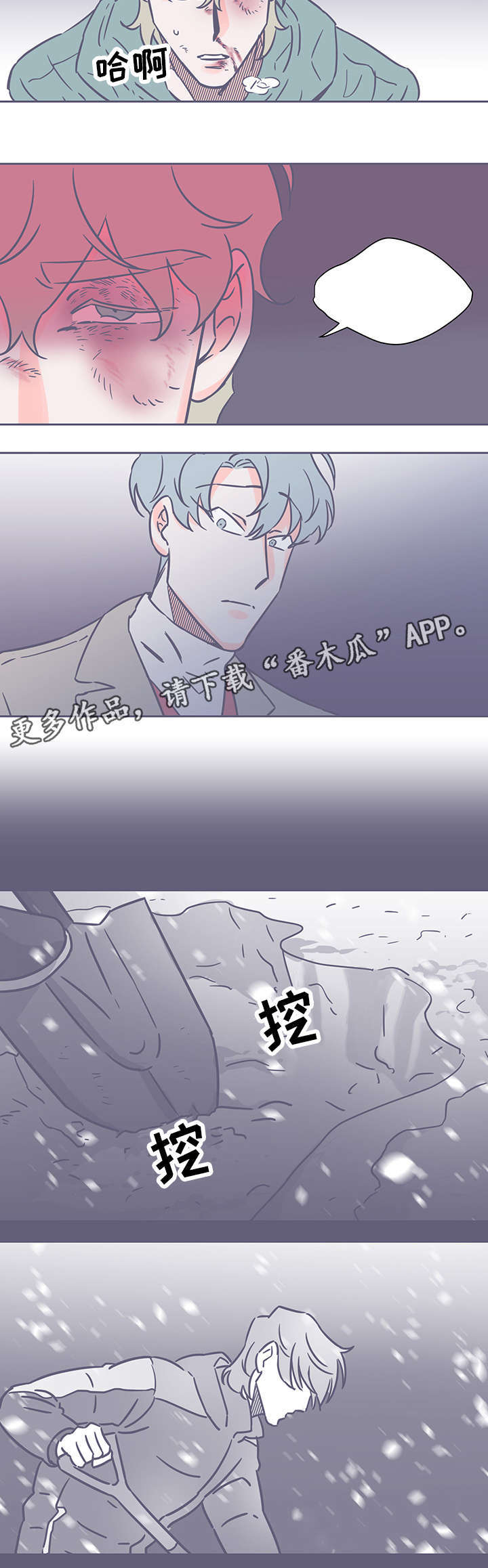 雪色撩人第二季第1集漫画,第50章：父亲2图