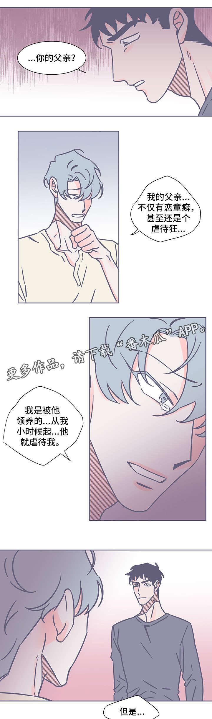 雪色湘西漫画,第42章：愧疚和怜悯1图