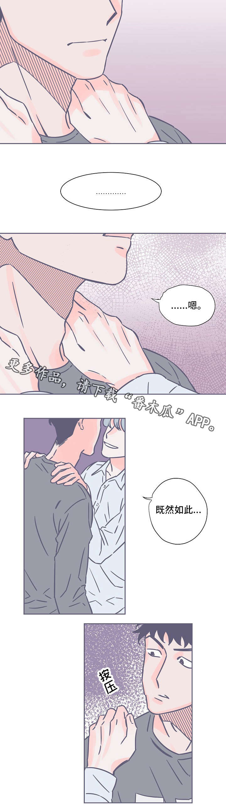 血色求生电影在线观看完整版漫画,第18章：真好看2图