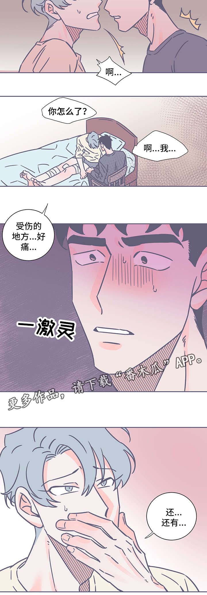 雪色囚笼漫画,第40章：止痛药2图