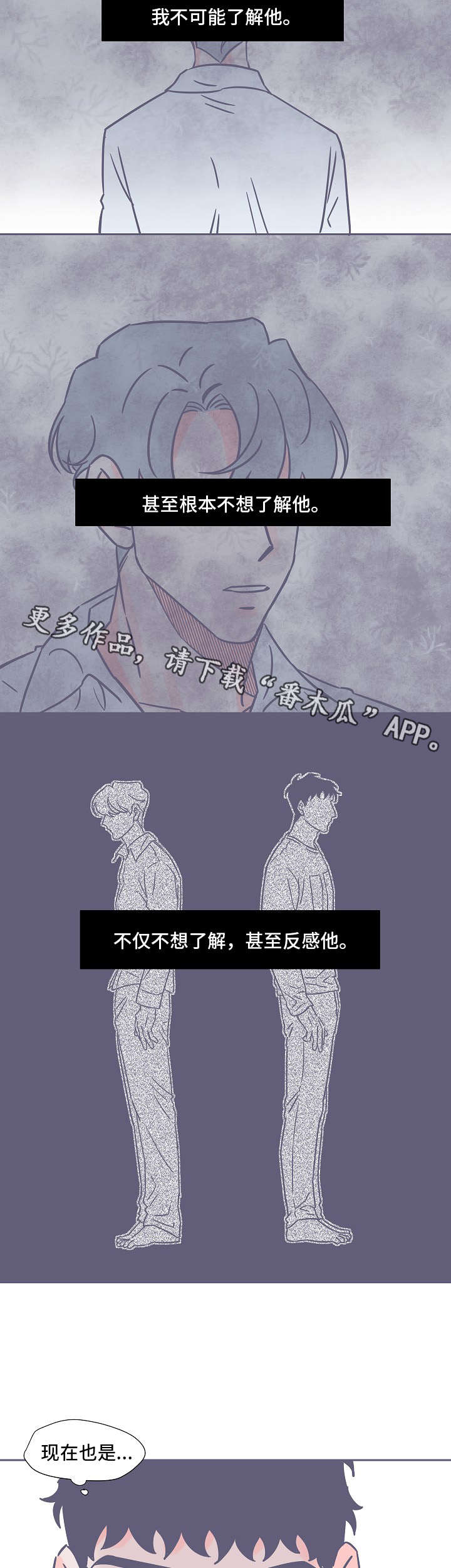 雪山飞狐漫画,第19章：不了解2图