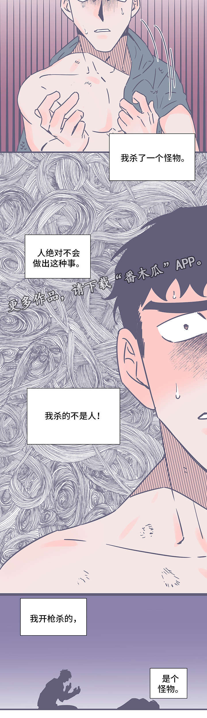 血色秋风漫画,第76章：怪物2图