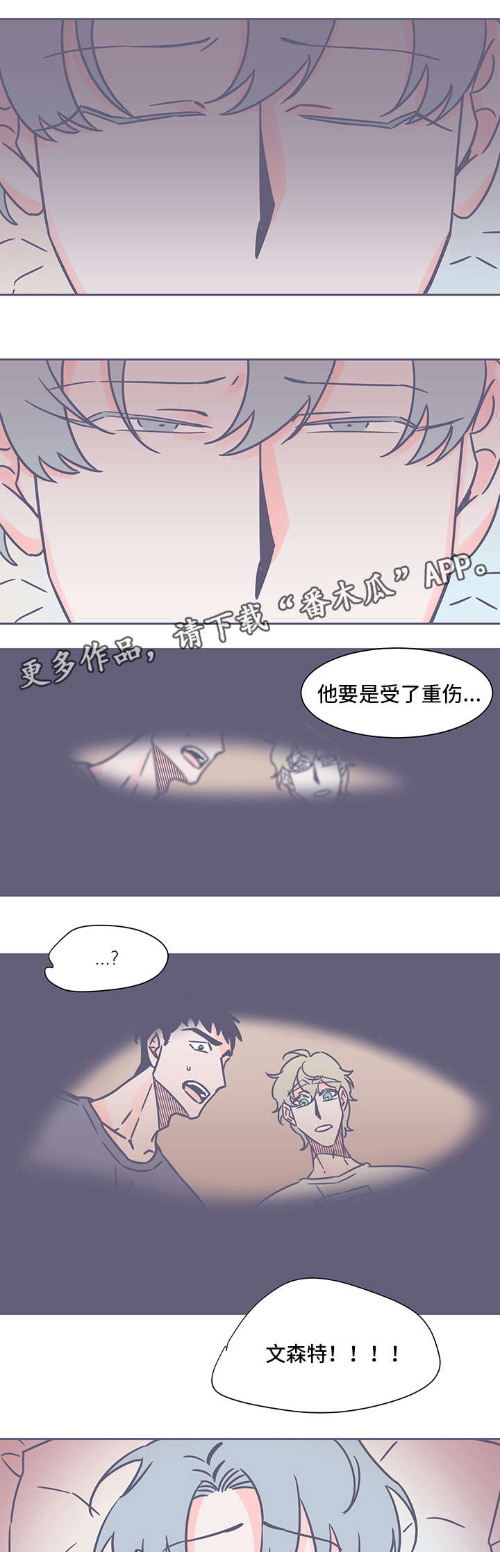 雪色囚笼漫画,第38章：自责1图