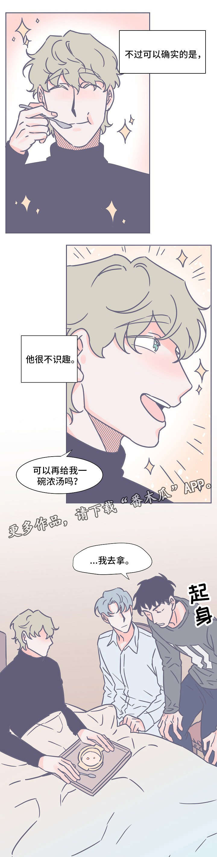 雪色的梦漫画,第20章：有趣1图