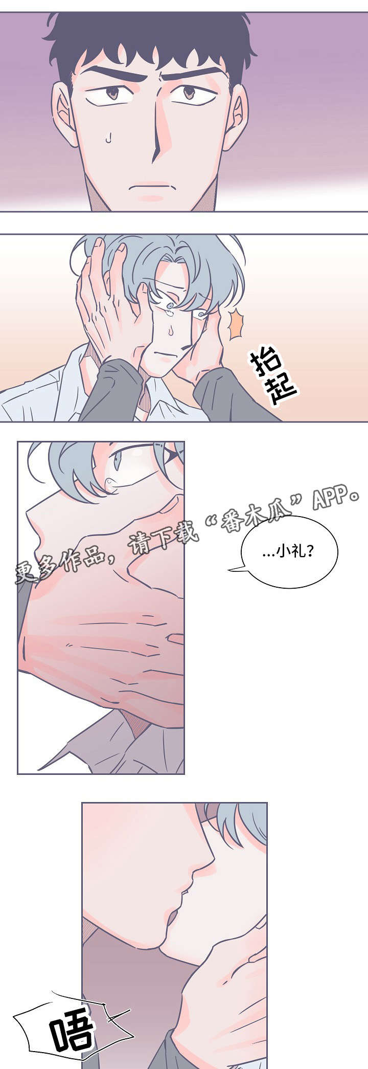 雪色之猫漫画,第17章：敷衍了事1图