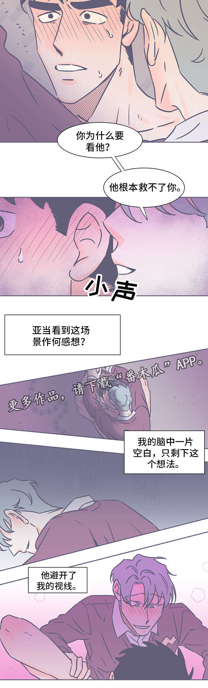 血色囚禁小说漫画,第72章：必须反抗2图