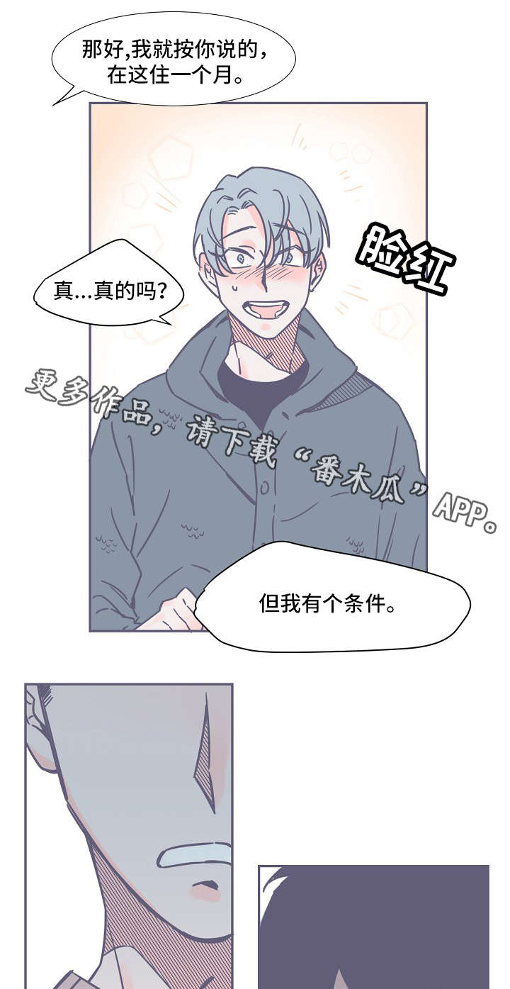 雪色囚笼漫画,第5章：强烈感情1图