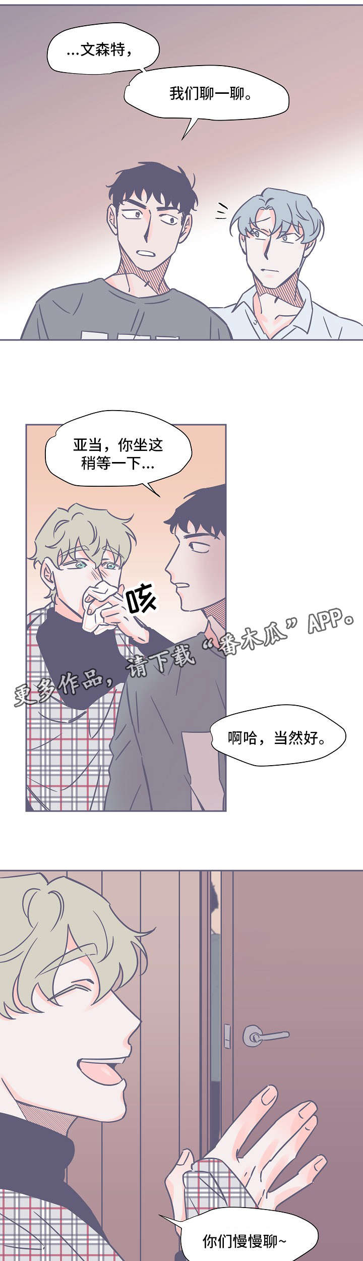 血色囚禁小说漫画,第16章：聊一聊1图