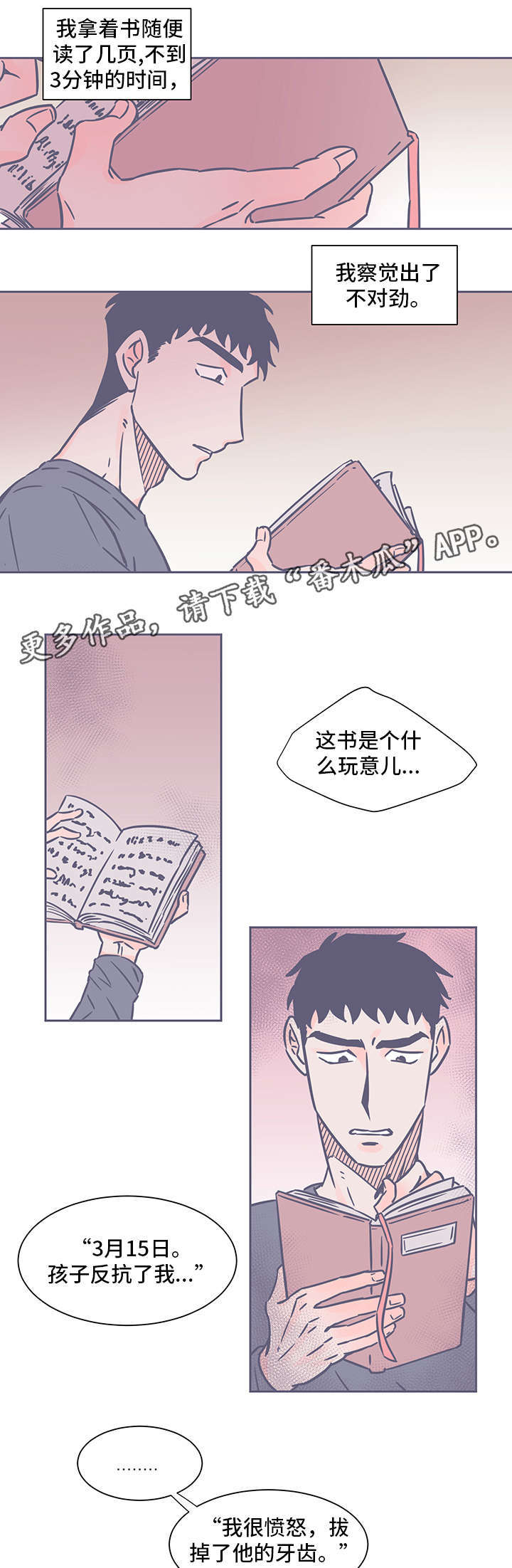 雪色天香漫画,第41章：日记本1图