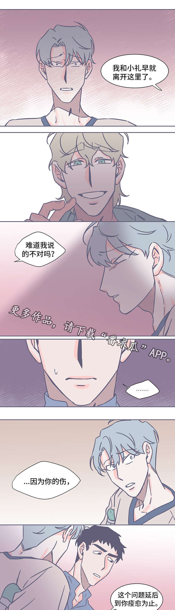 雪色天香漫画,第45章：坦白1图