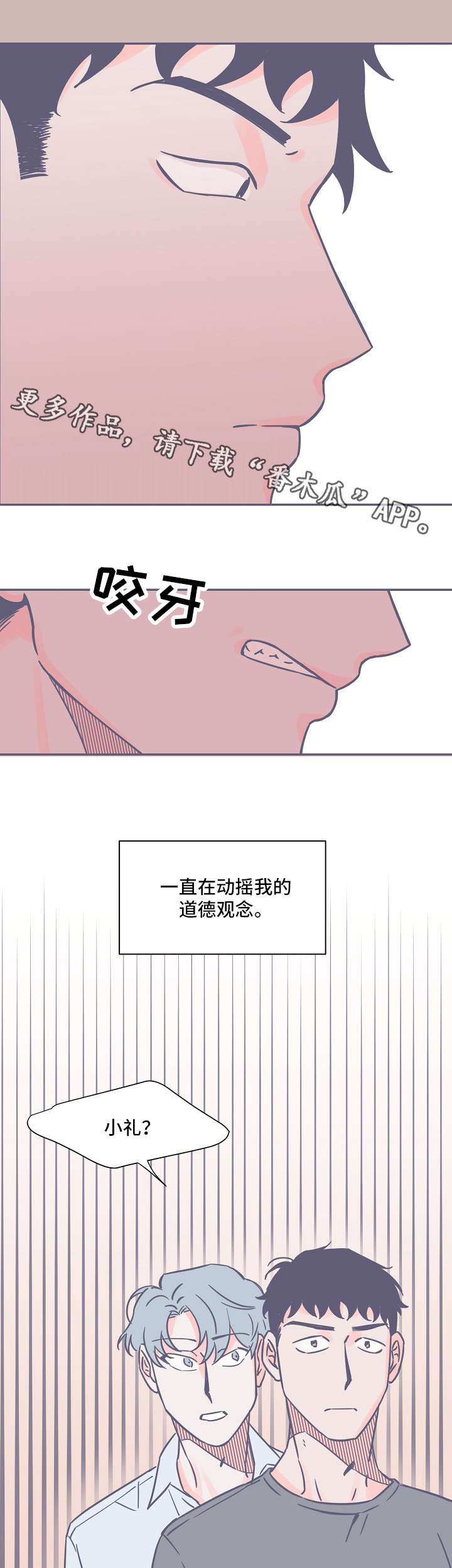 四季囚笼漫画,第14章：恐惧2图