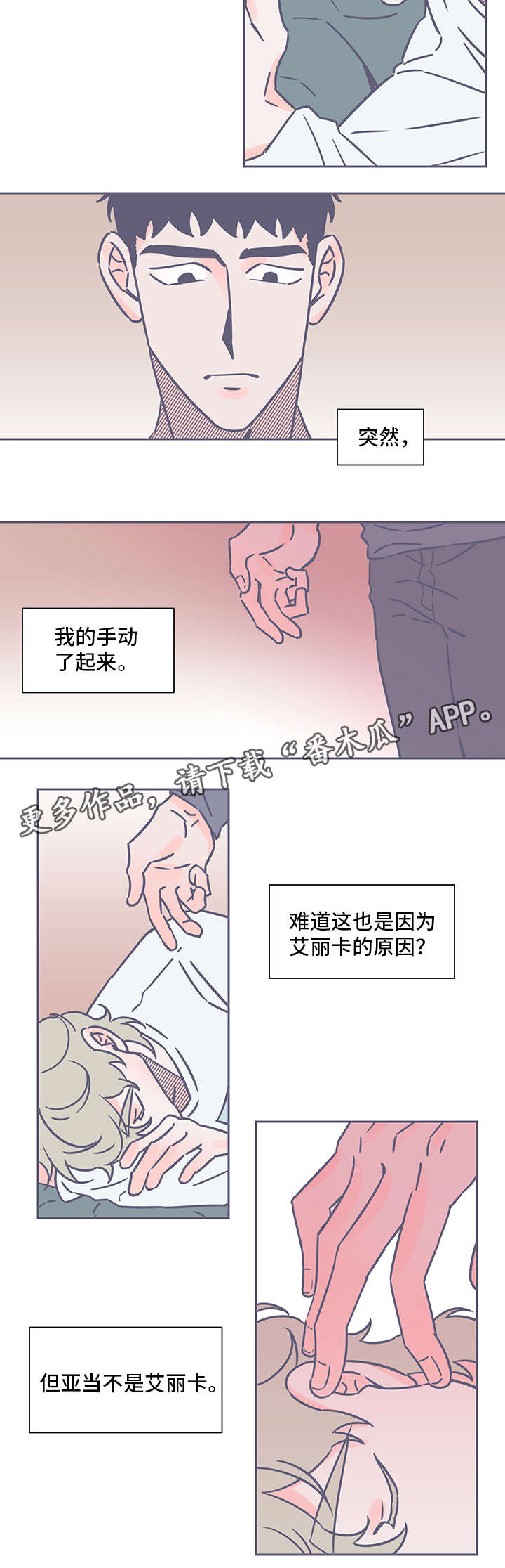 雪色天香漫画,第40章：止痛药2图