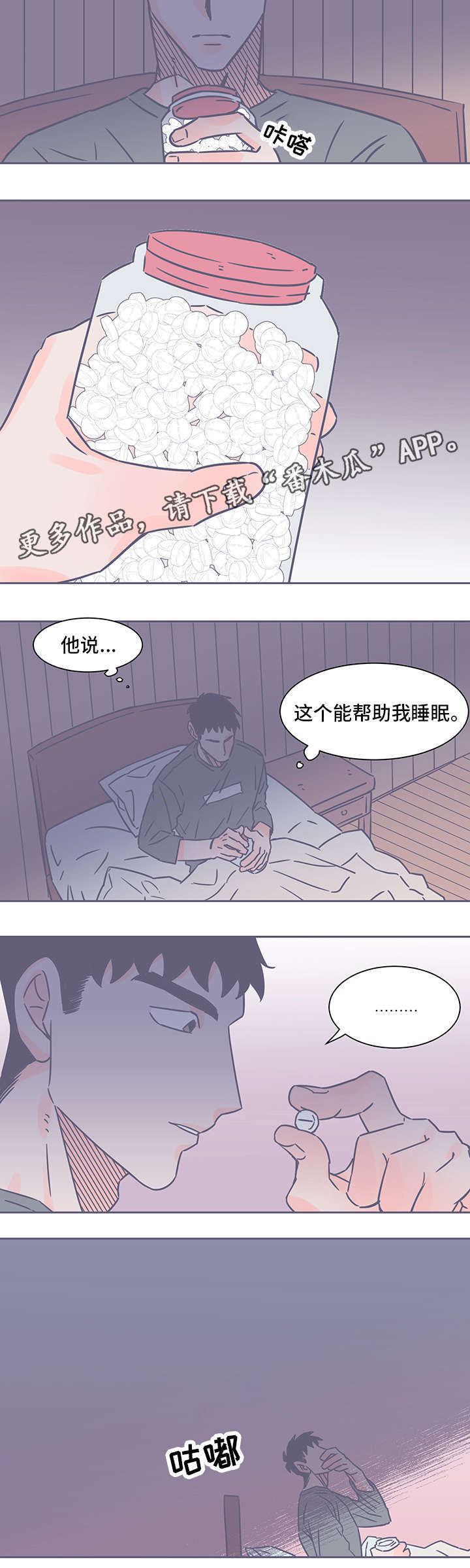 雪色囚笼漫画,第61章：醒2图