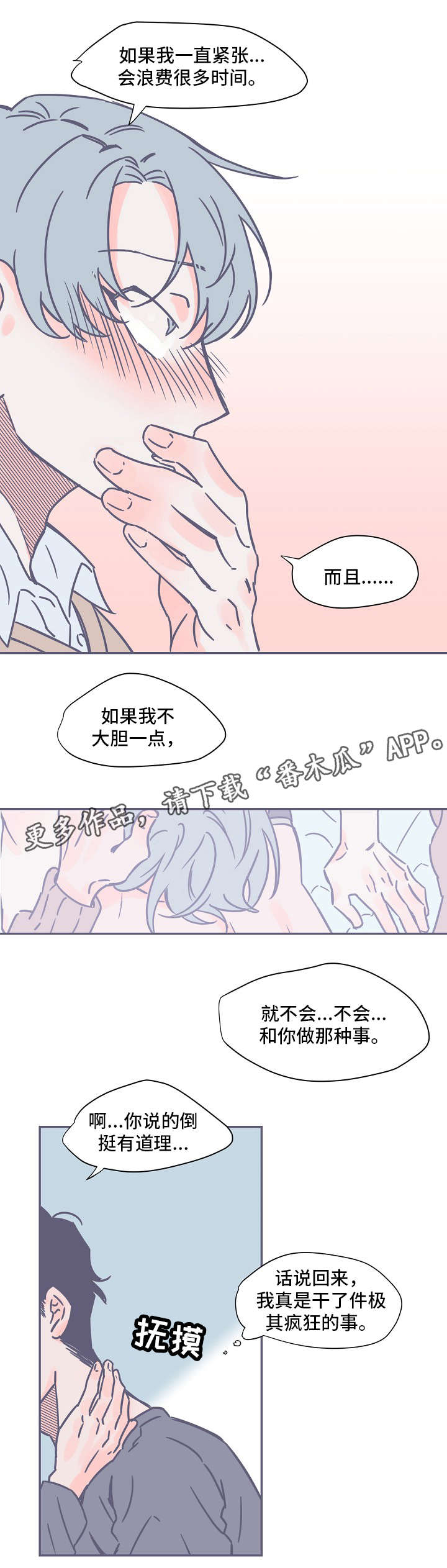 囚笼作者月色如殇漫画,第8章：失眠1图