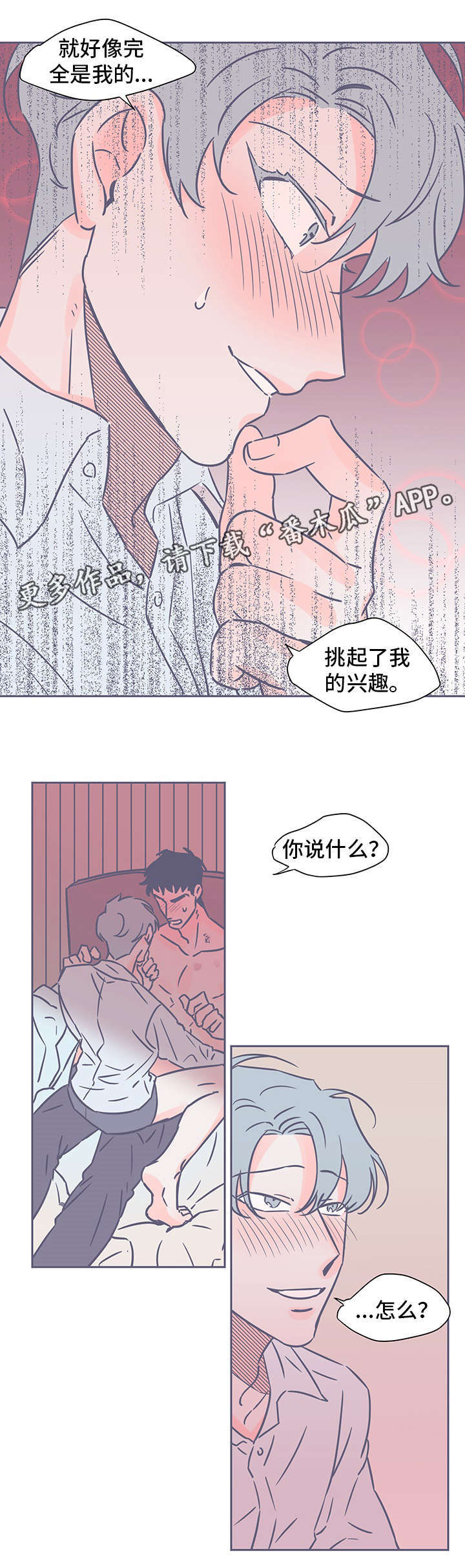 雪色撩人小说免费漫画,第62章：不想放开1图