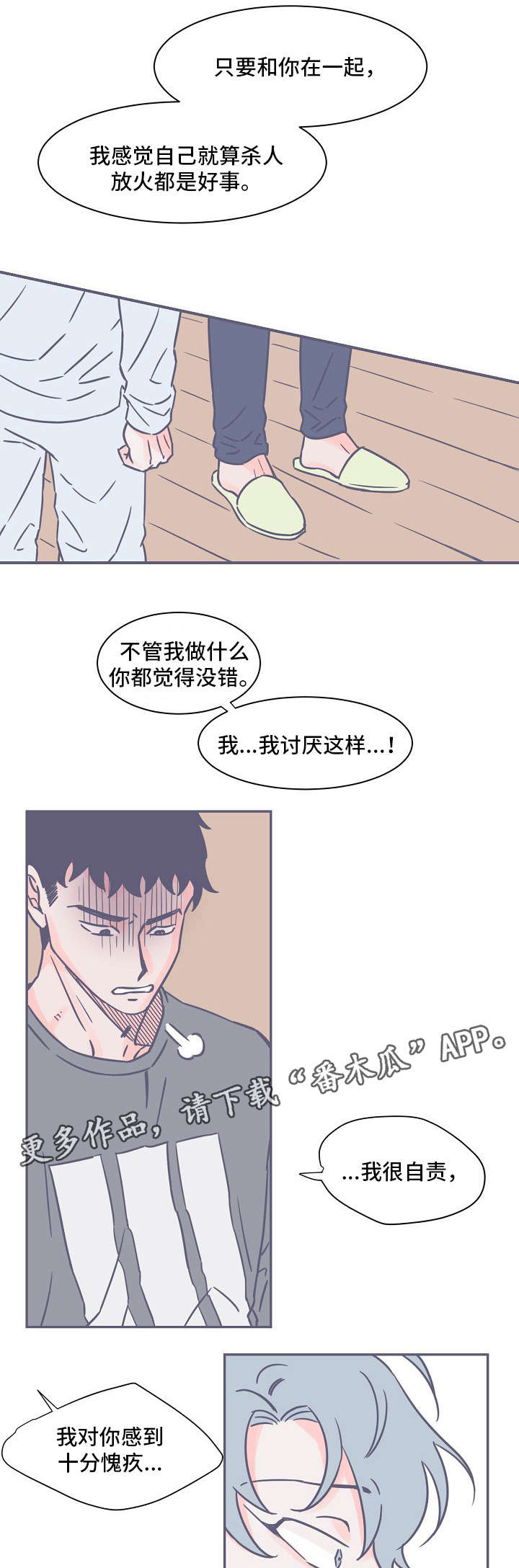 四季囚笼漫画,第14章：恐惧2图