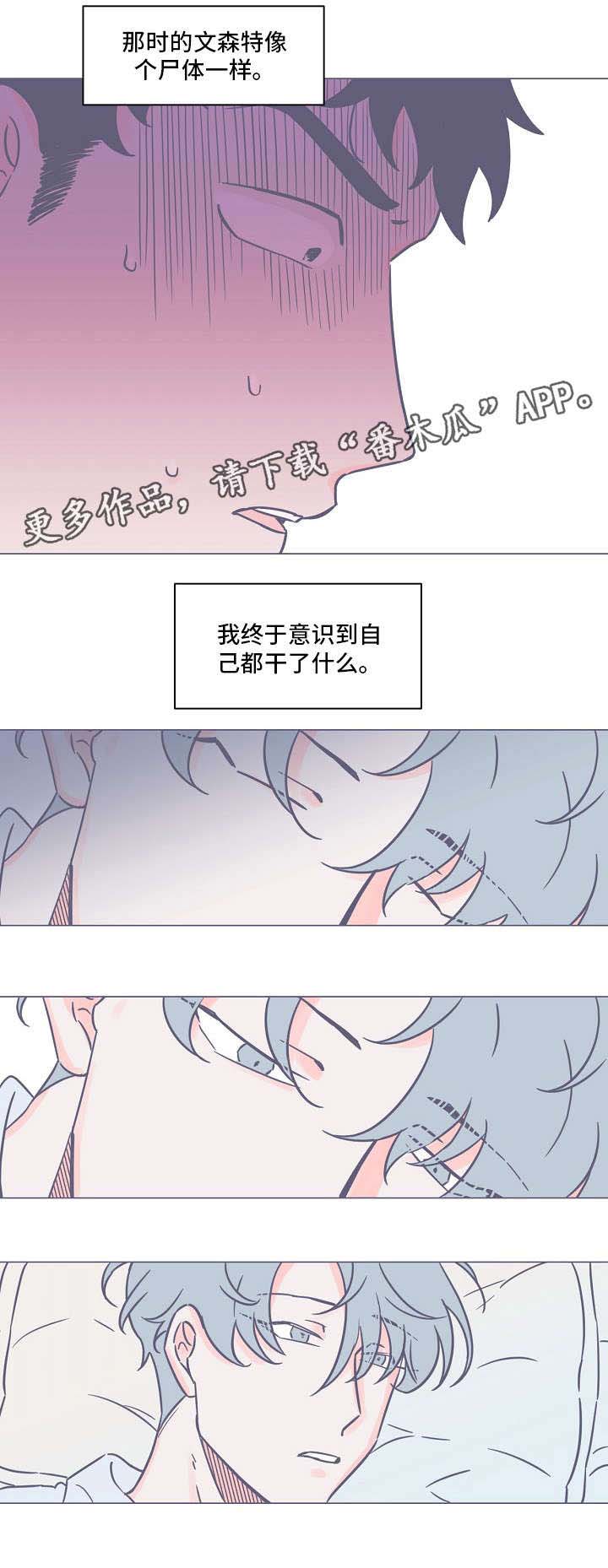 雪色未央小说漫画,第13章：尸体1图