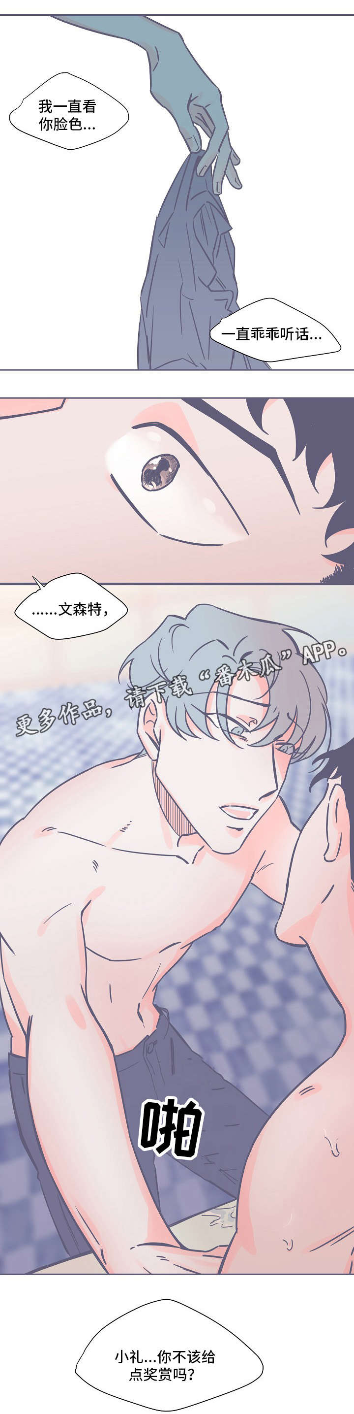 雪色囚笼漫画,第22章：忍1图