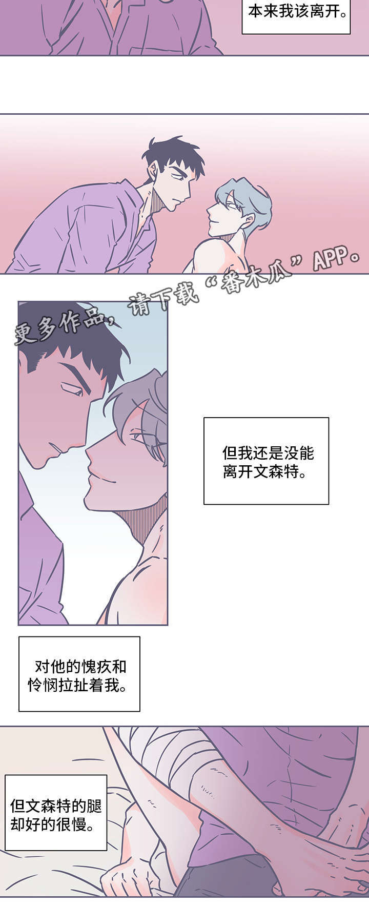 雪色湘西漫画,第42章：愧疚和怜悯2图