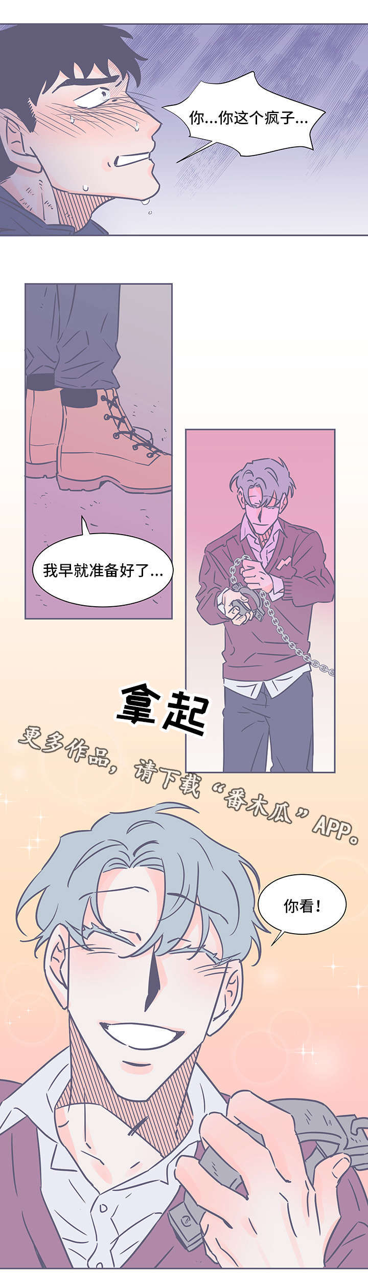 雪色囚笼漫画,第71章：无能为力2图