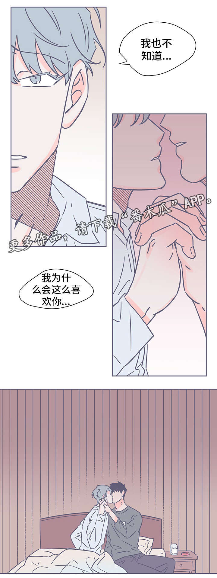 雪色未央小说漫画,第62章：不想放开1图