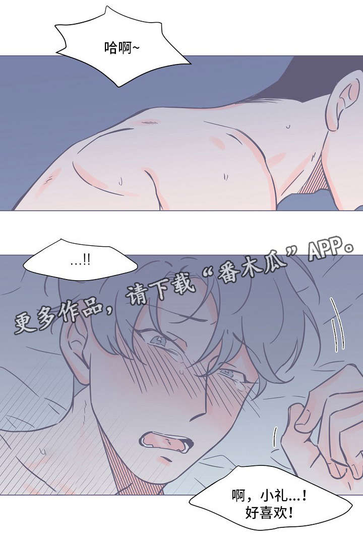 雪色囚笼漫画,第12章：爱意2图