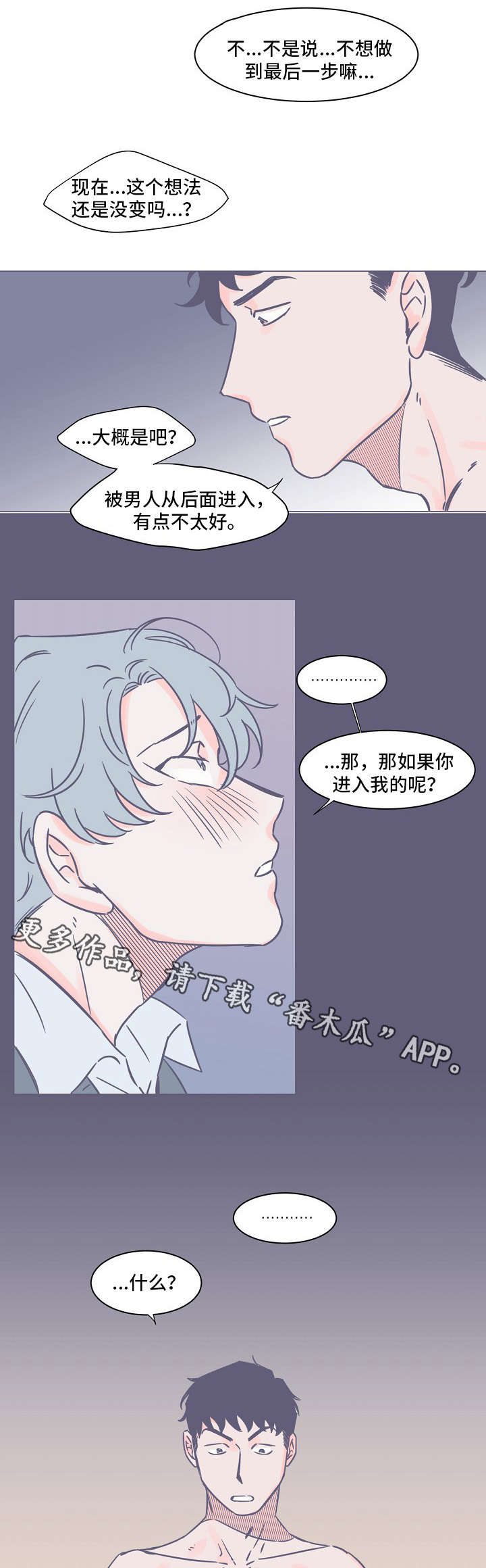 血色求生在线观看漫画,第11章：无法理解1图