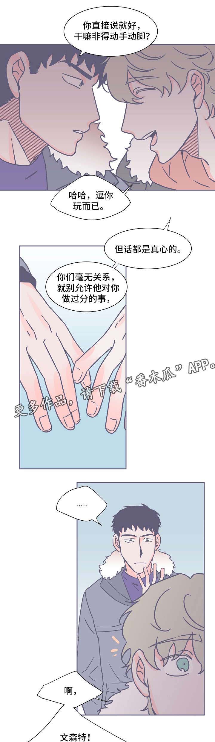 雪色囚笼漫画,第27章：深夜突袭1图