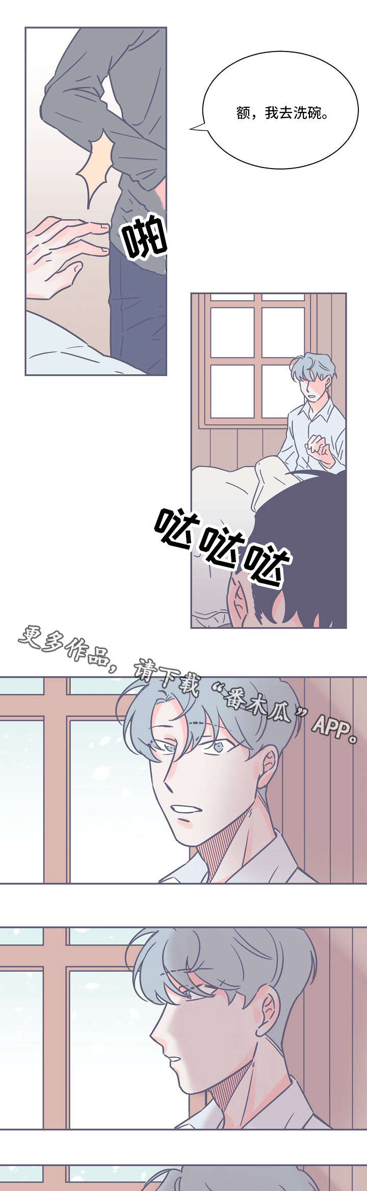 雪色天香漫画,第14章：恐惧1图