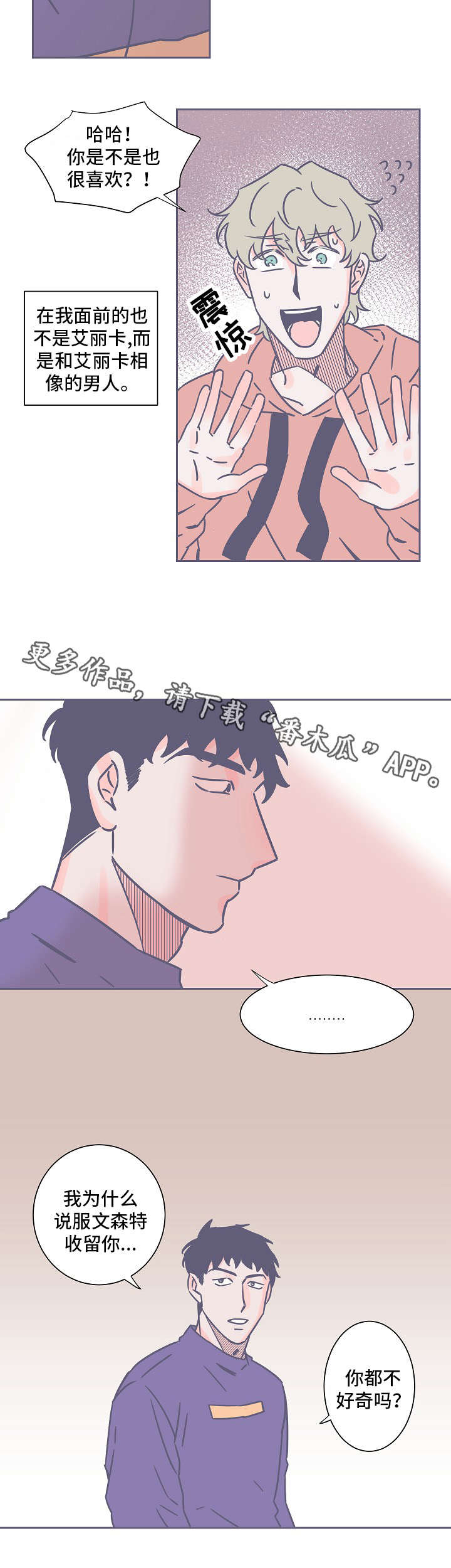 雪色黎明漫画,第25章：出去走走1图