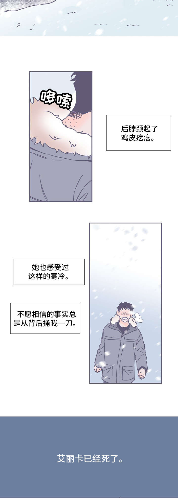 雪色囚笼漫画,第1章：爱人2图