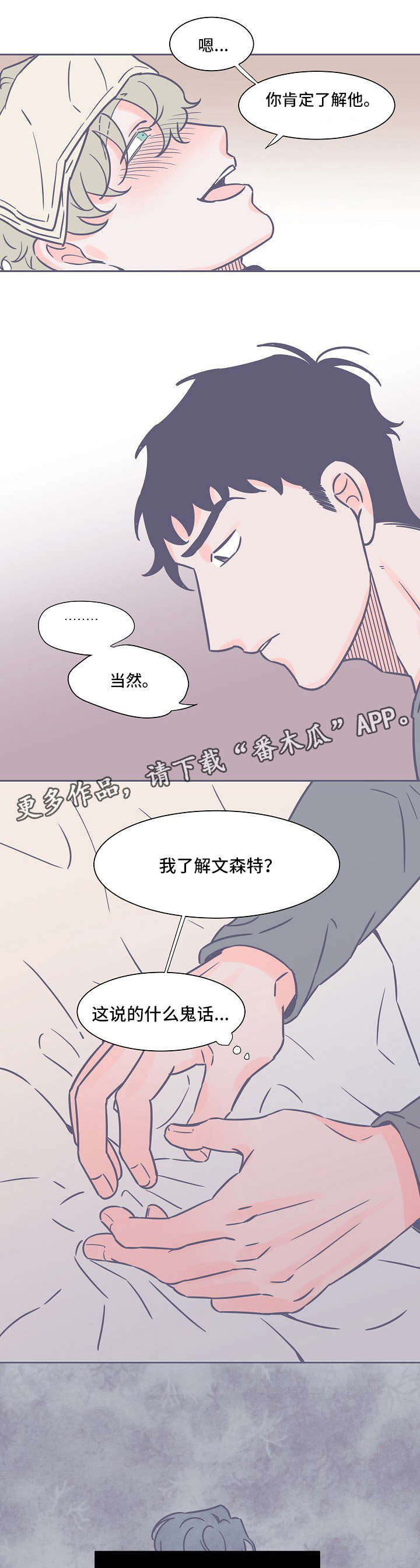 雪山飞狐漫画,第19章：不了解1图