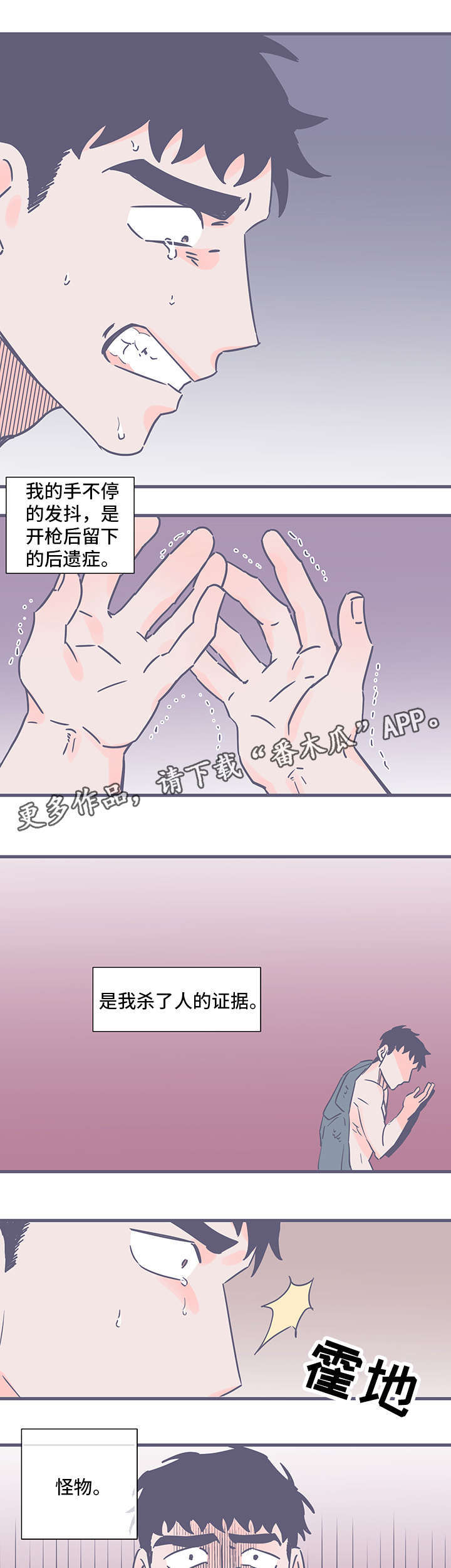 血色秋风漫画,第76章：怪物1图