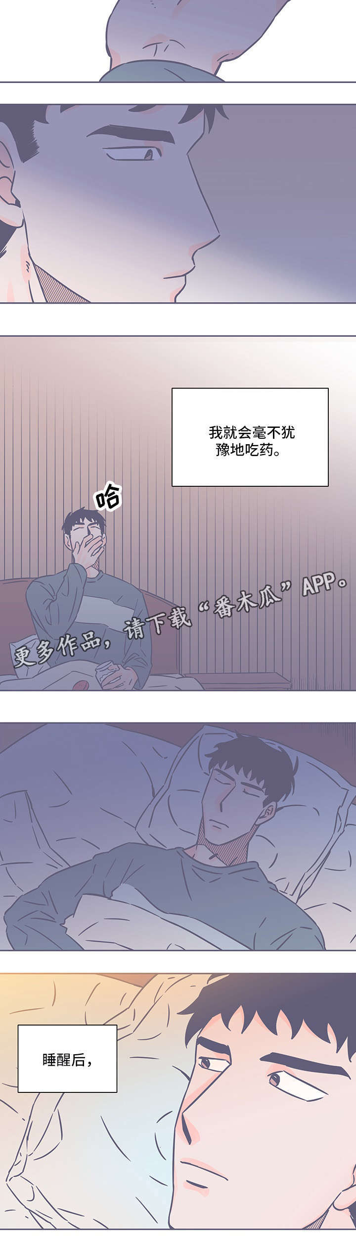 雪山飞狐漫画,第63章：苦衷2图