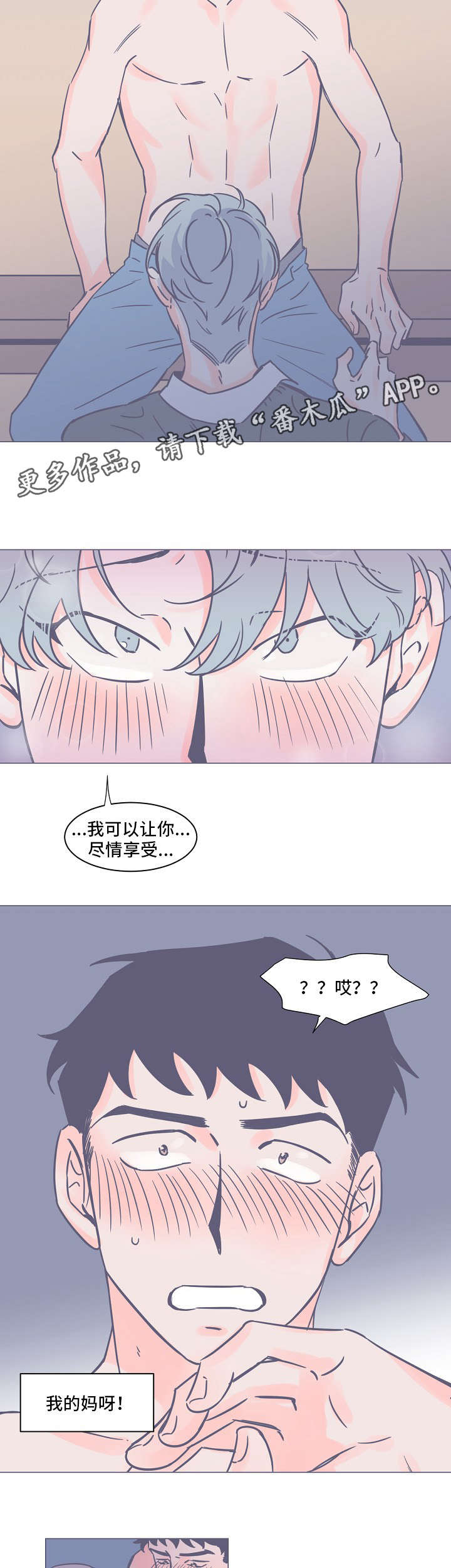 血色求生在线观看漫画,第11章：无法理解2图