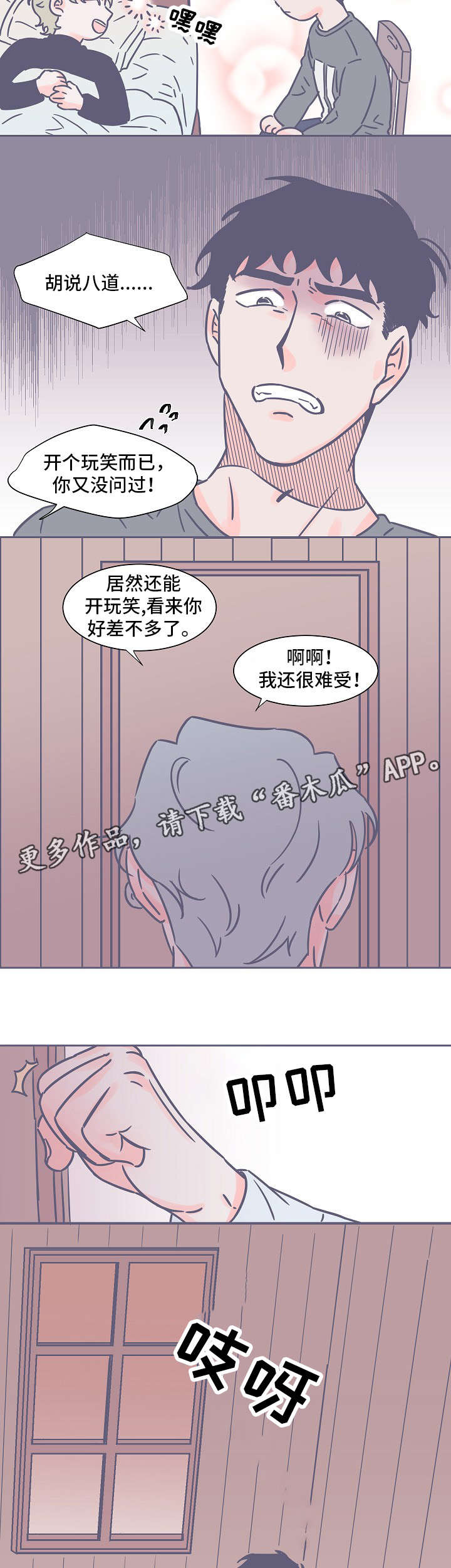 素衣囚笼漫画,第19章：不了解1图