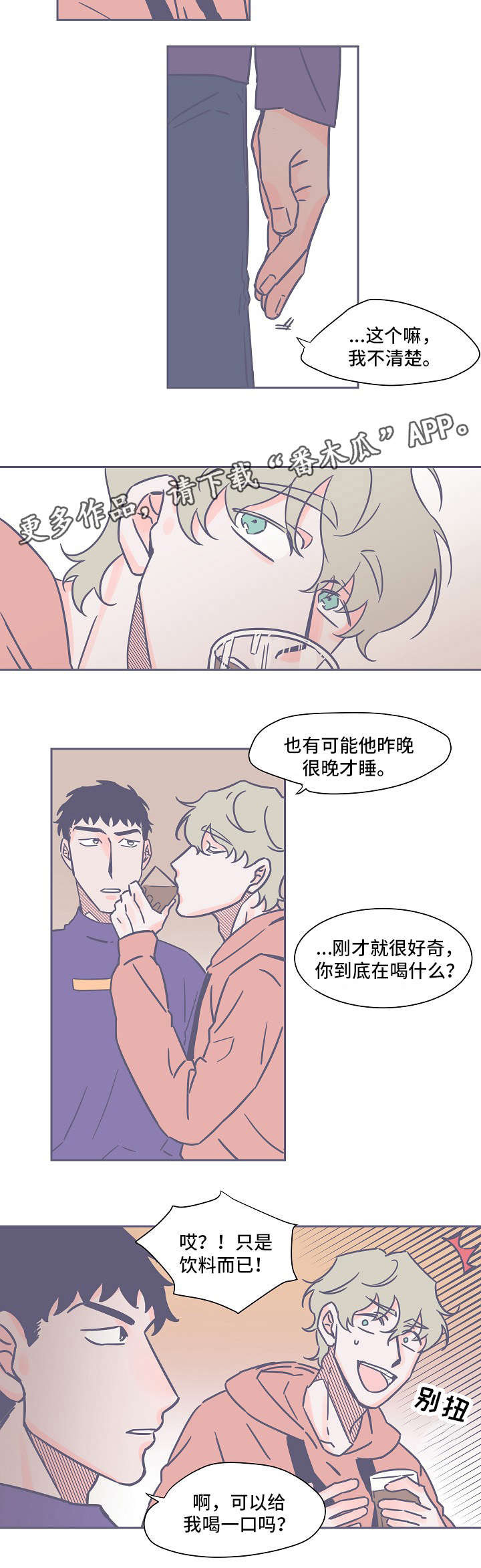 雪色娘子军漫画,第24章：野格2图