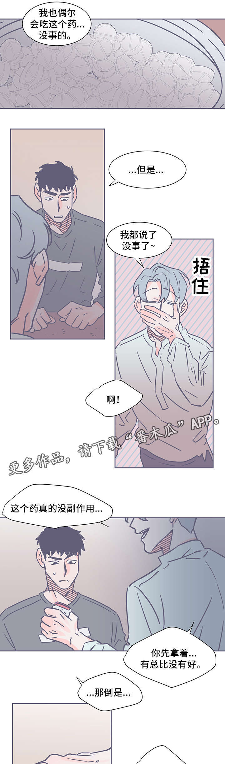 雪色天香漫画,第60章：不对劲1图