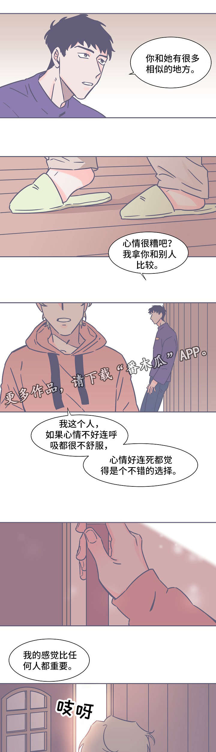 雪色未央小说漫画,第25章：出去走走2图