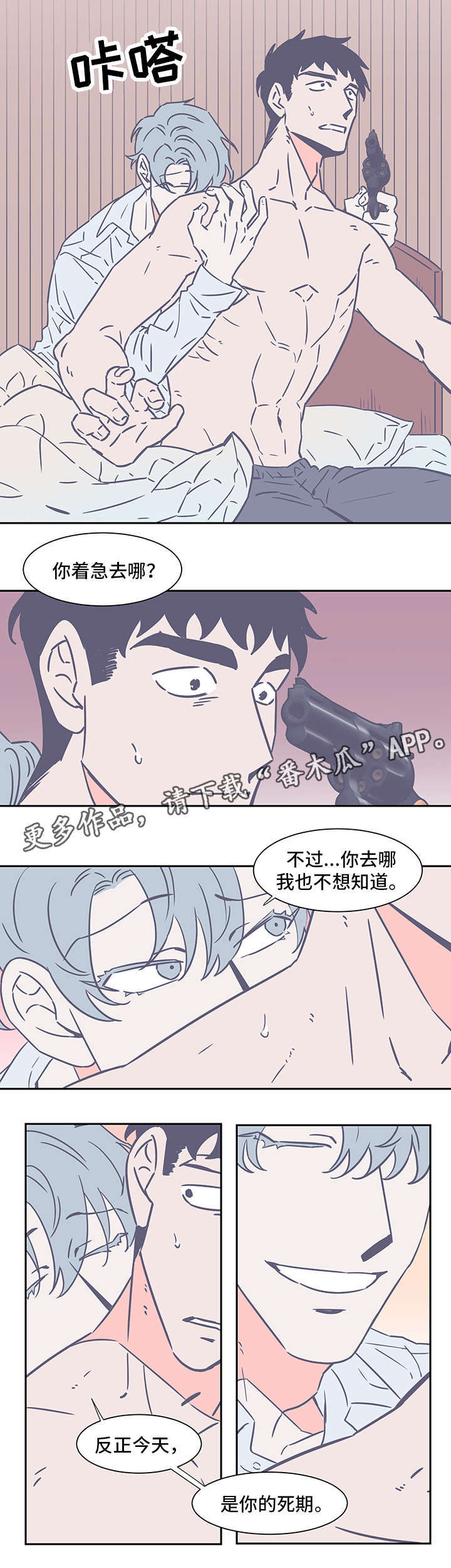 血色求生电影在线观看完整版漫画,第74章：最后的火光2图