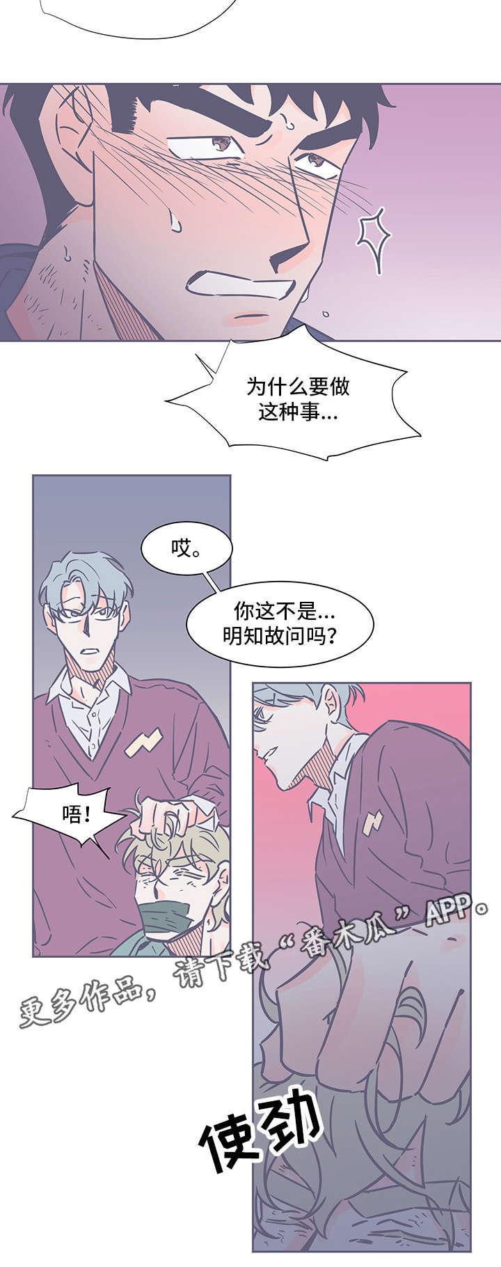 雪色囚笼漫画,第71章：无能为力2图