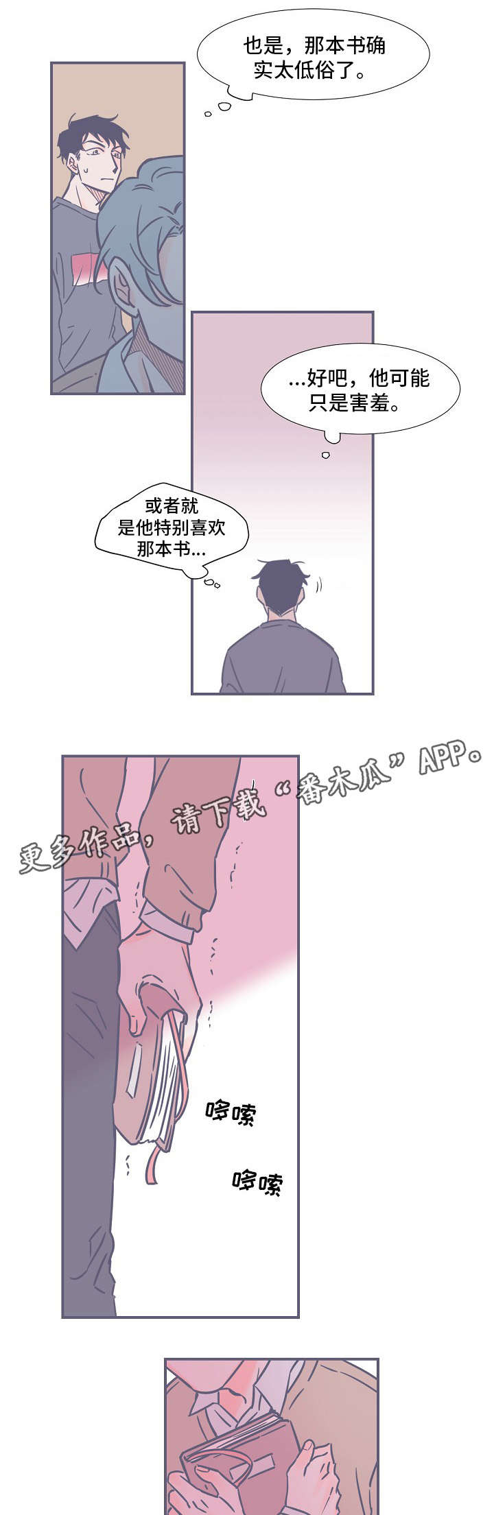 雪色未央小说漫画,第8章：失眠1图