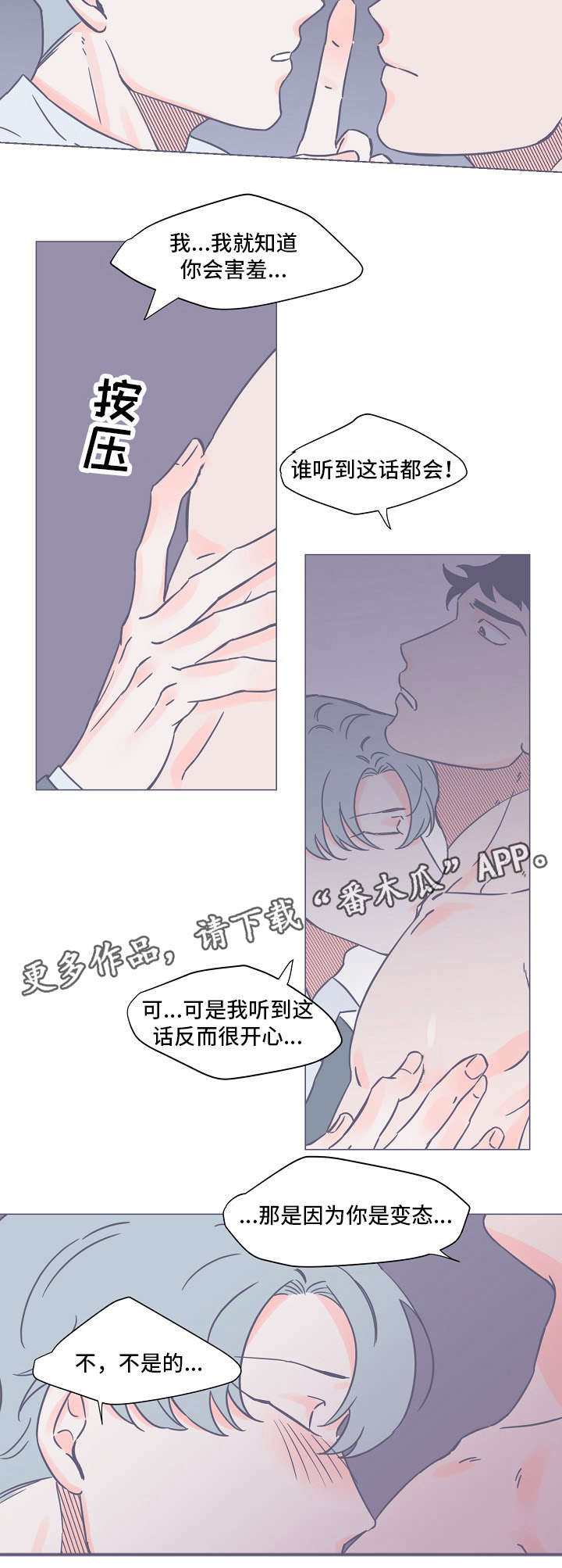 血色求生在线观看漫画,第11章：无法理解2图