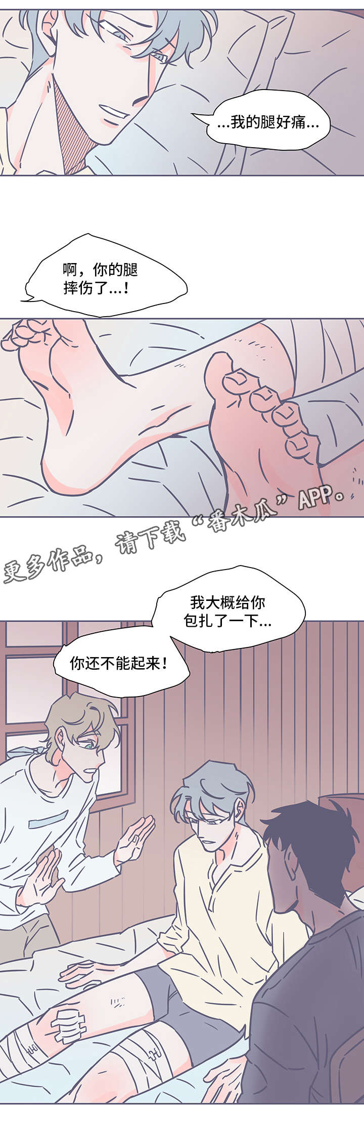 雪色囚笼漫画,第38章：自责1图