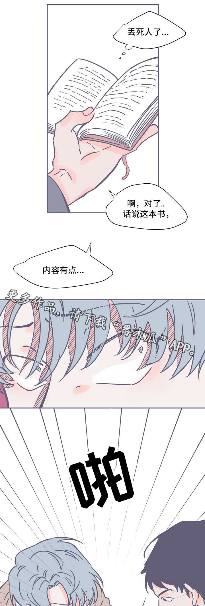 囚笼作者月色如殇漫画,第8章：失眠2图