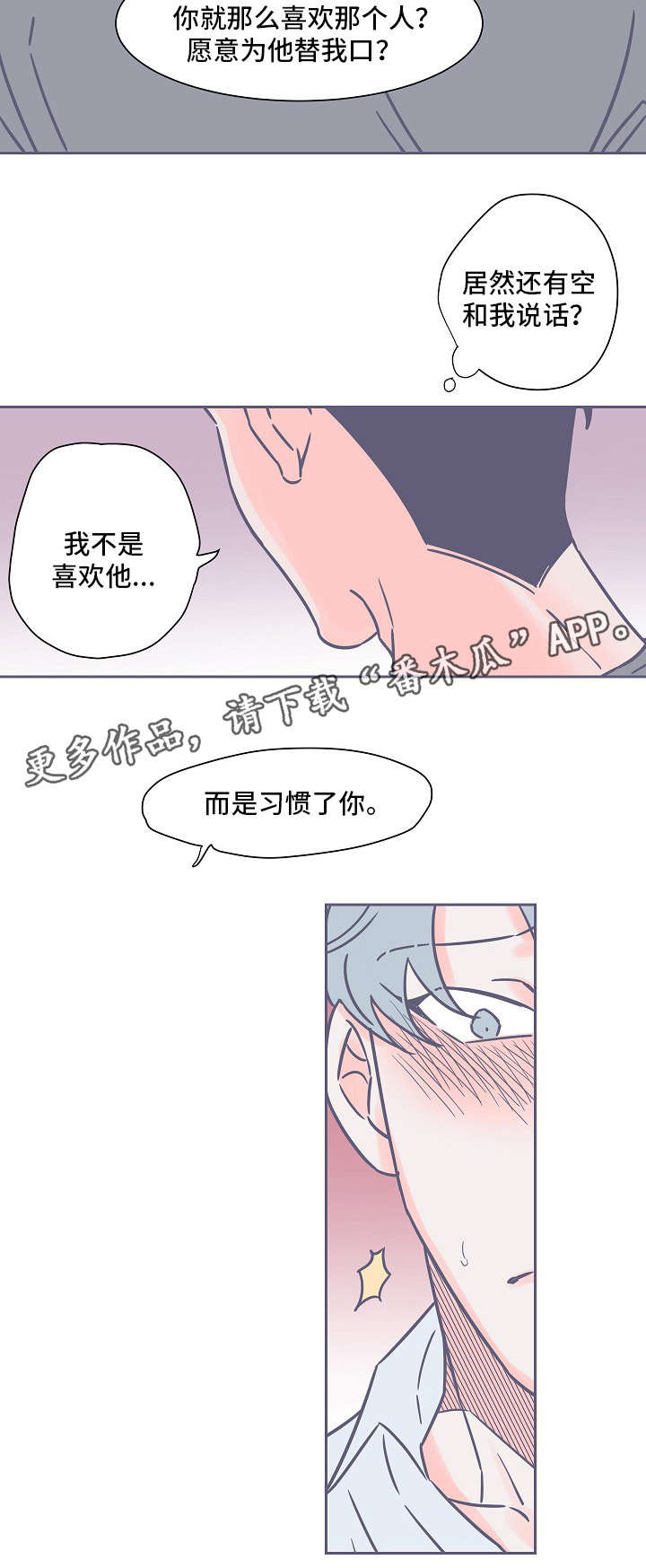 丝雀囚笼漫画,第18章：真好看2图