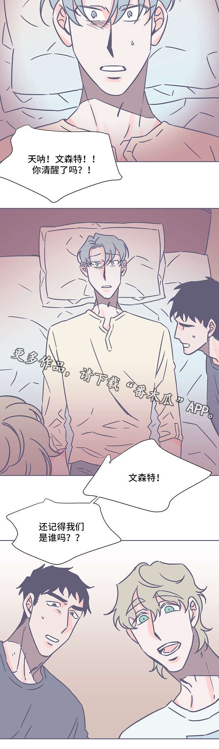 雪色囚笼漫画,第38章：自责2图